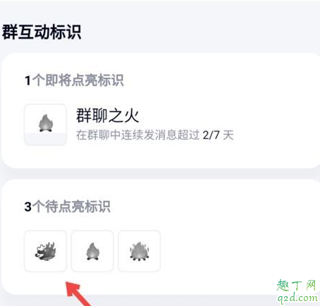 qq龙王标识怎么设置 qq龙王标识怎么获得教程7