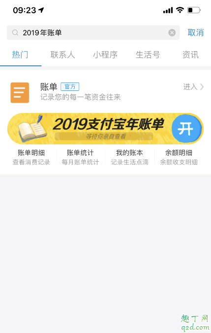 2019支付宝年度账单入口在哪 支付宝2019年度账单查询步骤最新2