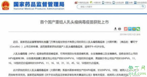 国产HPV疫苗哪个医院有 国产HPV疫苗上市的是几价3