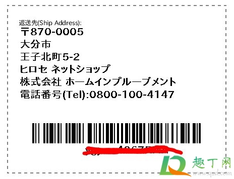 日本亚马逊退货不退全款是真的吗4