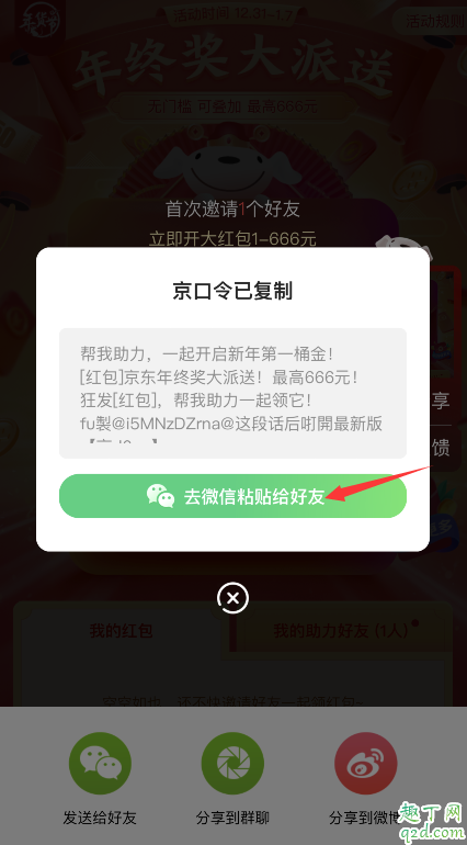 京东年终奖大派送活动入口在哪 2020京东开门红领红包攻略5