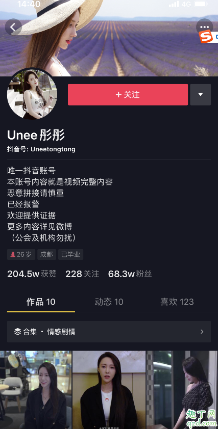 抖音unee彤彤视频哪里有 抖音unee彤彤恶心剪辑视频事件4