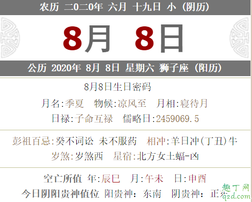 2020年8月8日是星期几 2020年8月8日结婚好吗4