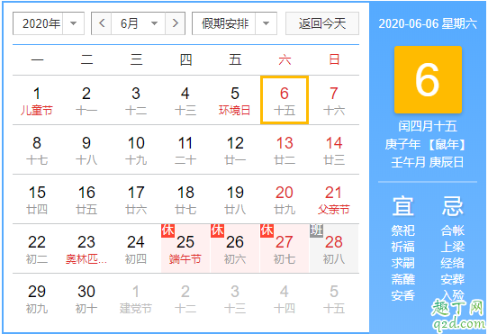 2020年6月6日农历多少2020年6月6日适合婚嫁日吗2