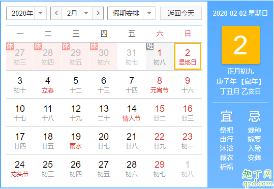 2020年2月2日对称日是什么意思 2020年2月2日结婚日子好不好2