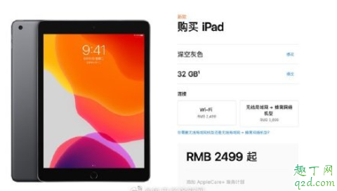 苹果2019款iPad降价是真的吗 刚买了iPad现在可以退吗3