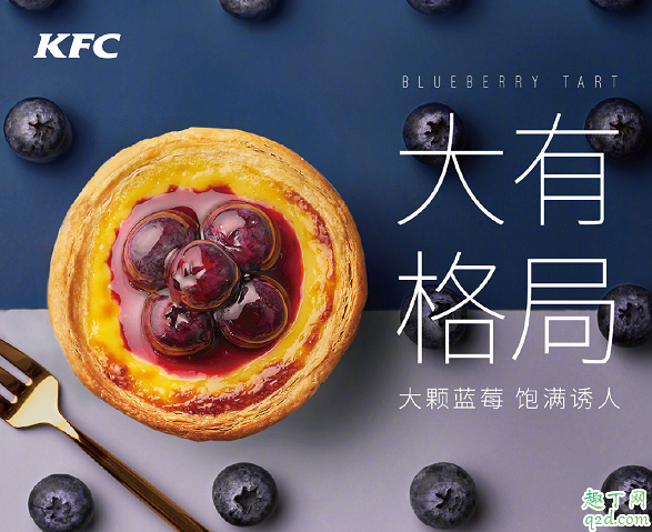 肯德基新公爵蓝莓蛋挞多少钱一个 kfc新公爵蓝莓蛋挞好吃吗1