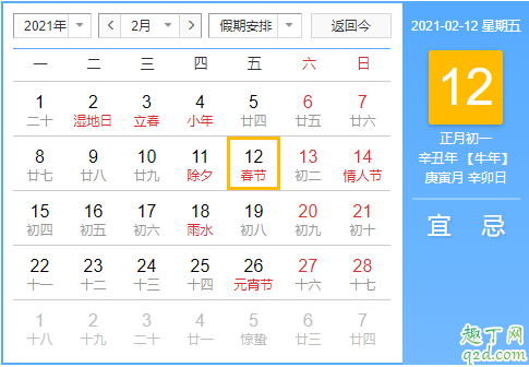 2021年春节是几月几号星期几 2021年春节怎么放假2