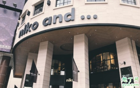 Nikoand中国几家分店 Nikoand上海地址及营业时间2