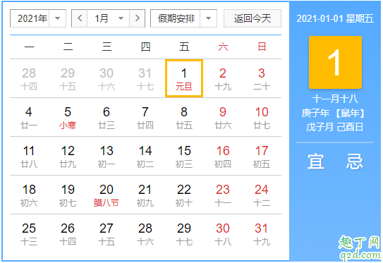 2021年元旦是农历多少 2021年元旦放几天假调休吗2