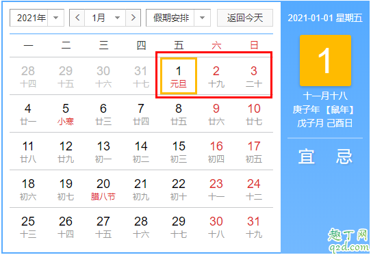 2021年元旦是农历多少 2021年元旦放几天假调休吗3