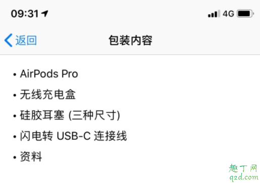 airpods pro充电线是快充线吗 airpods pro充电线配什么充电头4