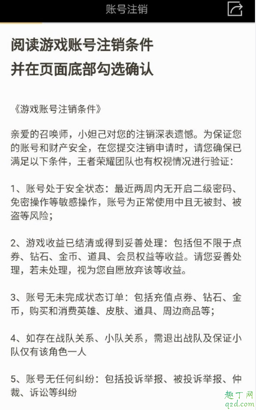 王者荣耀游戏账号注销在哪设置 王者荣耀账号永久注销方法20205