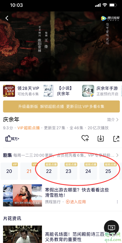 腾讯视频vip点播付费怎么付 腾讯视频vip会员付费点播流程3