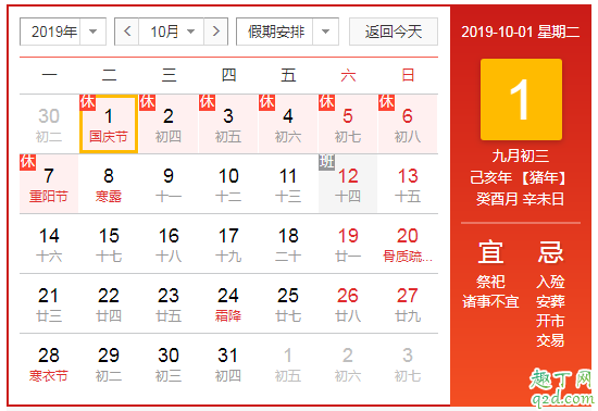 2019国庆节后一个周六上周几的课 2019年10月12日上星期几的课1