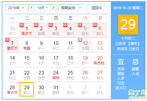 2019年9月29日上周几的课 2019国庆前一个周日补星期几的课1