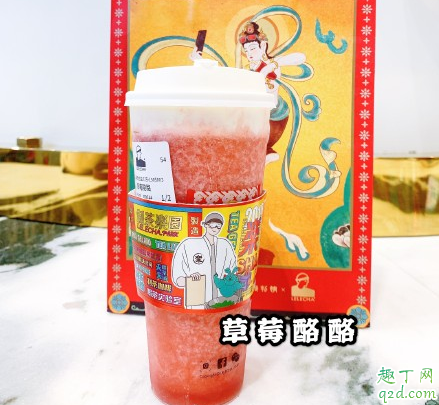 乐乐茶草莓酪酪多少钱一杯 乐乐茶敦煌飞天草莓小仙女好喝吗2