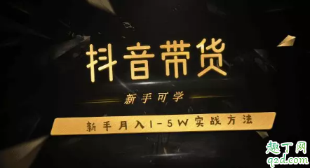 抖音无人直播赚钱吗 抖音无人直播带货教程2