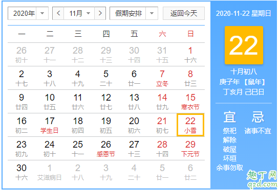 2020小雪能不能领结婚证 2020小雪可以结婚摆酒席吗2