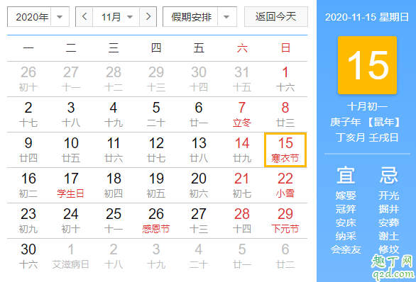 2020寒衣节是哪一天 2020寒衣节结婚好不好2