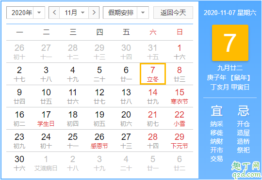 2020年立冬时间几点几分 2020立冬当天可以结婚吗2