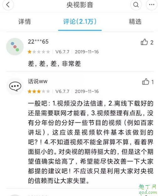 央视频和央视影音哪个好 央视频和央视影音有啥区别4