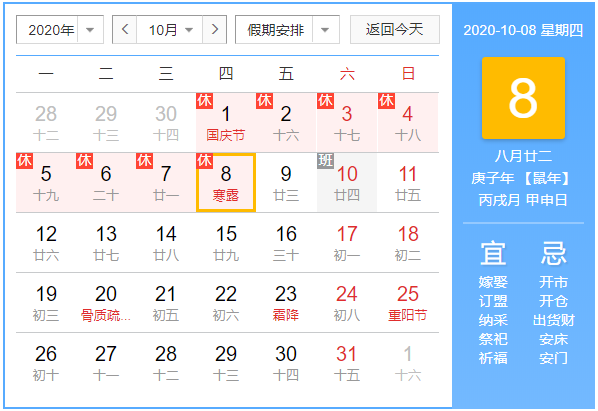 2020年寒露能登记结婚吗 2020年寒露可以结婚摆酒席吗2