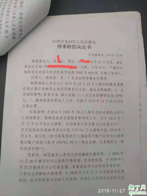 华为离职员工纠纷案事件起因经过 华为员工工资年薪多少2