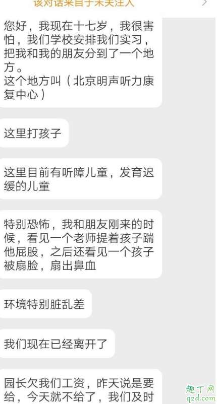 北京某听力康复中心涉及虐童事件 如何看待北京某听力学校涉及虐童3