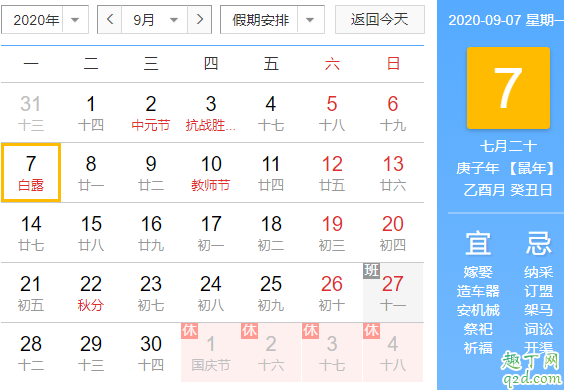 2020白露当天可以结婚吗 2020白露前后能结婚吗2