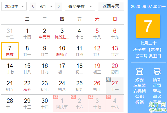 2020年白露是属于七月还是八月 2020白露节气是几点几分开始2