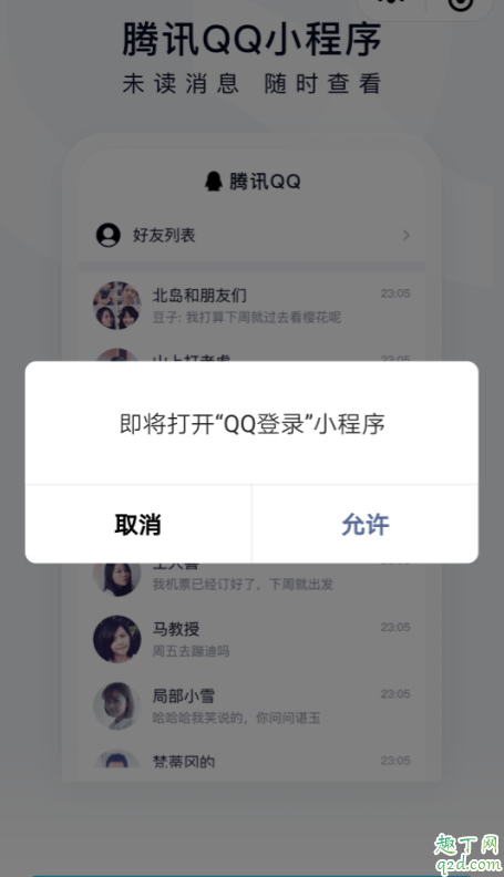 微信上登录QQ的登陆入口在哪 微信上登录QQ方法教程4