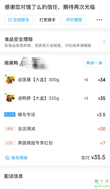 周黑鸭满69减30星期几有 周黑鸭满69减30活动一般几天2