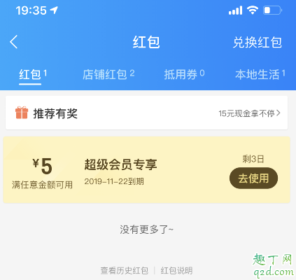 饿了么超级红包每天可以用几次 饿了么超级会员红包过期可以用吗2