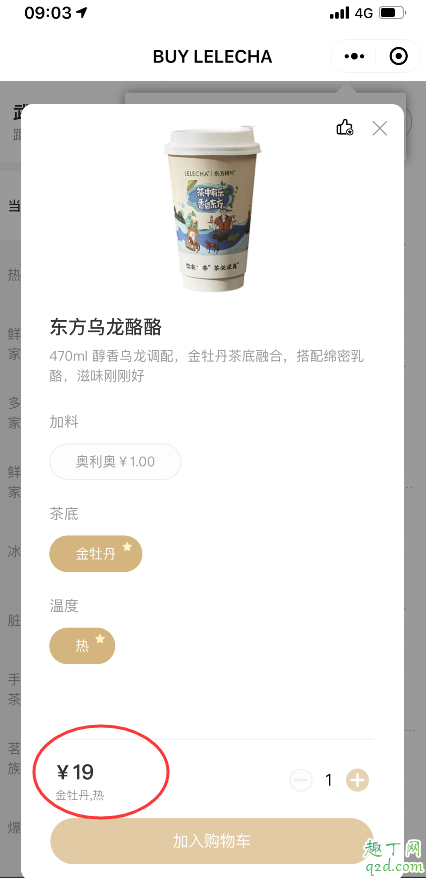 乐乐茶东方乌龙酪酪多少钱一杯 东方乌龙酪酪好喝吗评测2