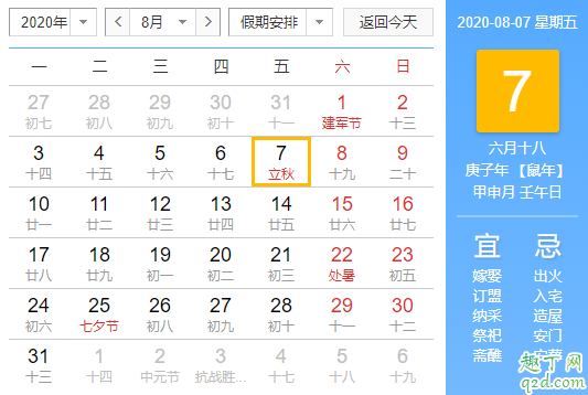 2020什么时候立秋几点几分 2020年的立秋是早秋还是晚秋2