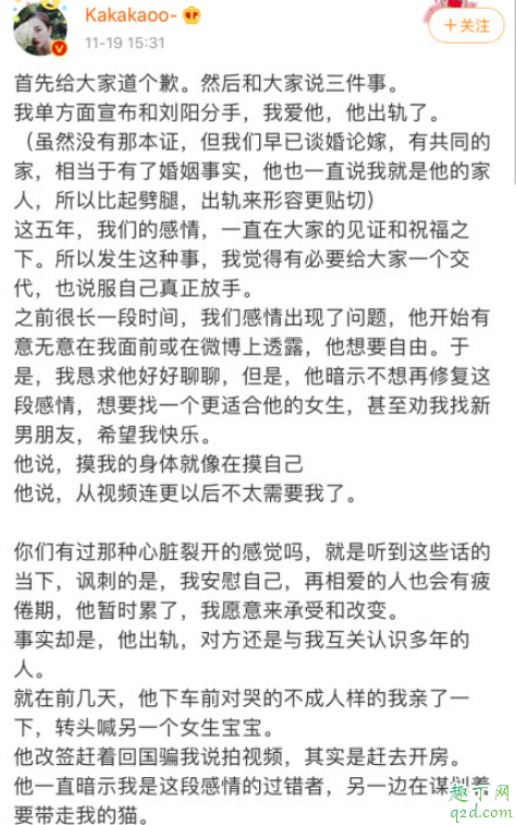 刘阳出轨的女人是谁 网红阿沁刘阳分手是被出轨了吗2