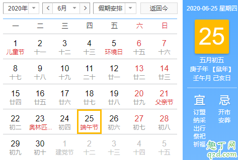 2020年端午节能结婚吗 2020农历五月哪天结婚好2