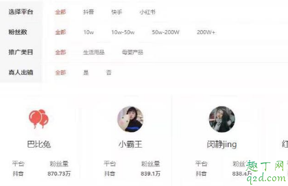 为什么相信网红带货 网红直播带货如何收费3