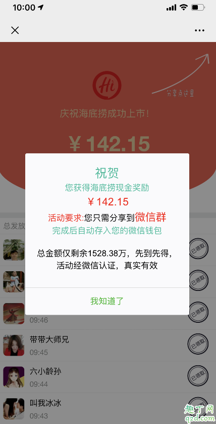 微信聚会邀请是病毒吗 微信海底捞聚会请帖是真的吗6