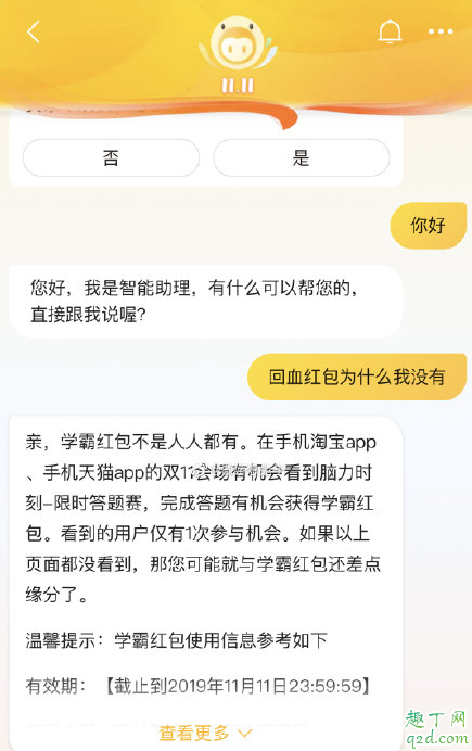 2019双十一回血红包入口不弹出来怎么办 双十一为什么我没有回血红包2