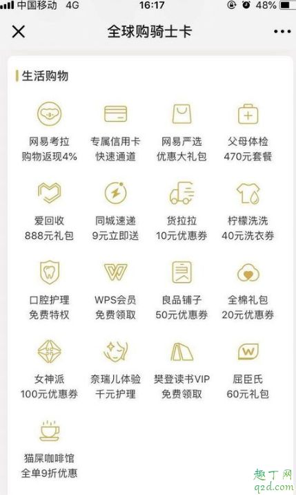 支付宝骑士卡靠谱吗 支付宝骑士卡怎么申请11