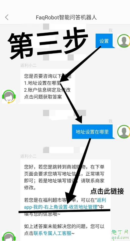 返利网注销入口在哪里 返利网扣会员费怎么注销账号4