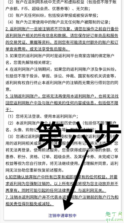 返利网注销入口在哪里 返利网扣会员费怎么注销账号7