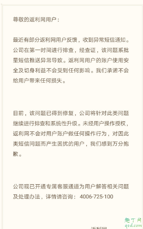 返利网自动扣费是怎么回事 返利网会员怎么取消3