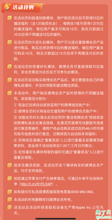 2019双十一微博会员半价怎么买 双十一新浪微博会员五折购买地址4