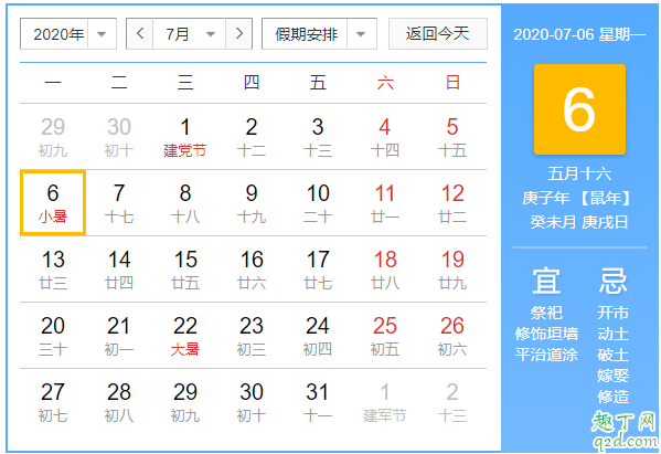 2020年什么时候小暑几点 为什么要在小暑吃黄鳝2