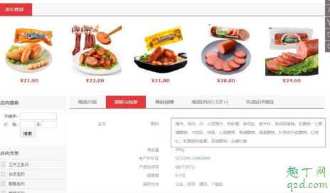 猪肉涨价为什么火腿肠不涨价 火腿肠不是猪肉做的吗7