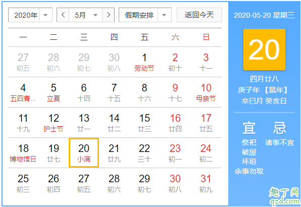 阳历2020年5月20是结婚吉日吗 阳历2020年5月21日结婚好不好2