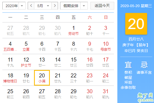 2020几点几分小满 2020小满适合结婚吗2